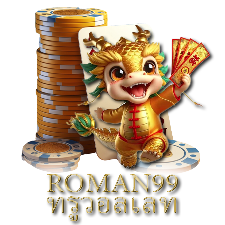 ทางเลือกใหม่ roman99 slot รับกำไรตั้งแต่การหมุนครั้งแรก